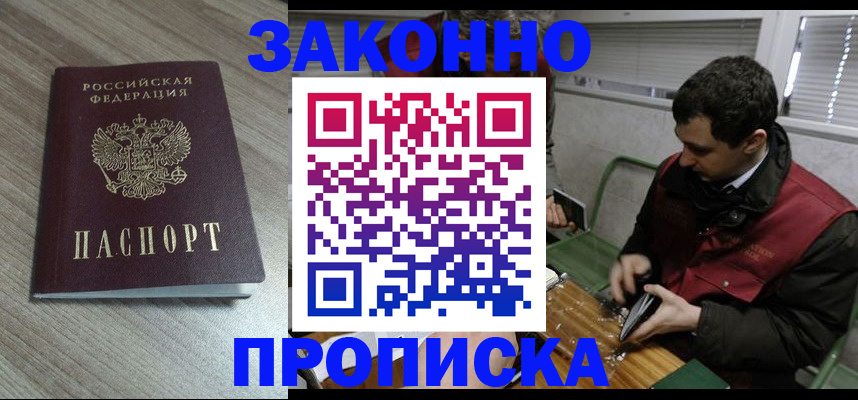 прописка для работы в Новочебоксарске